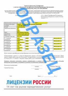 Образец заявки Морозовск Сертификат РПО